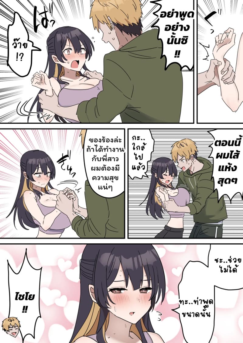 เหตุเกิดเพราะงานพาร์ทไทม์ 1